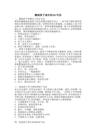激励孩子成长的62句话