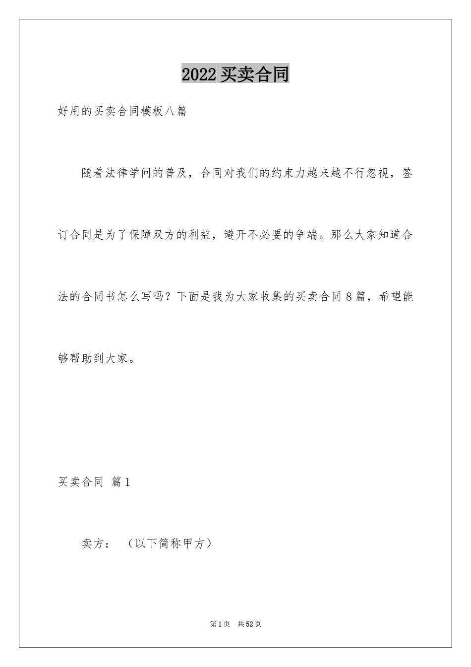 2024买卖合同_2182_第1页