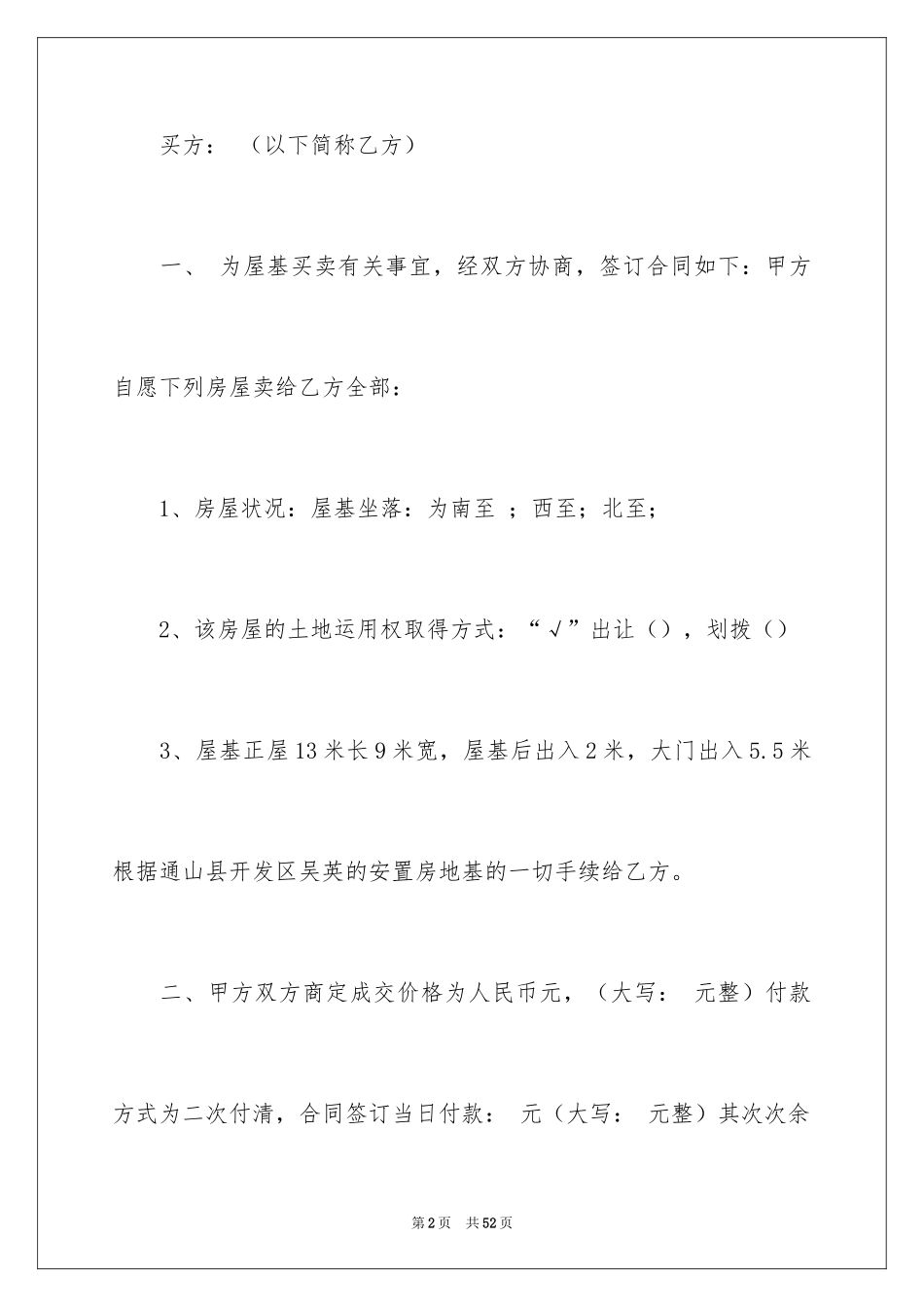 2024买卖合同_2182_第2页