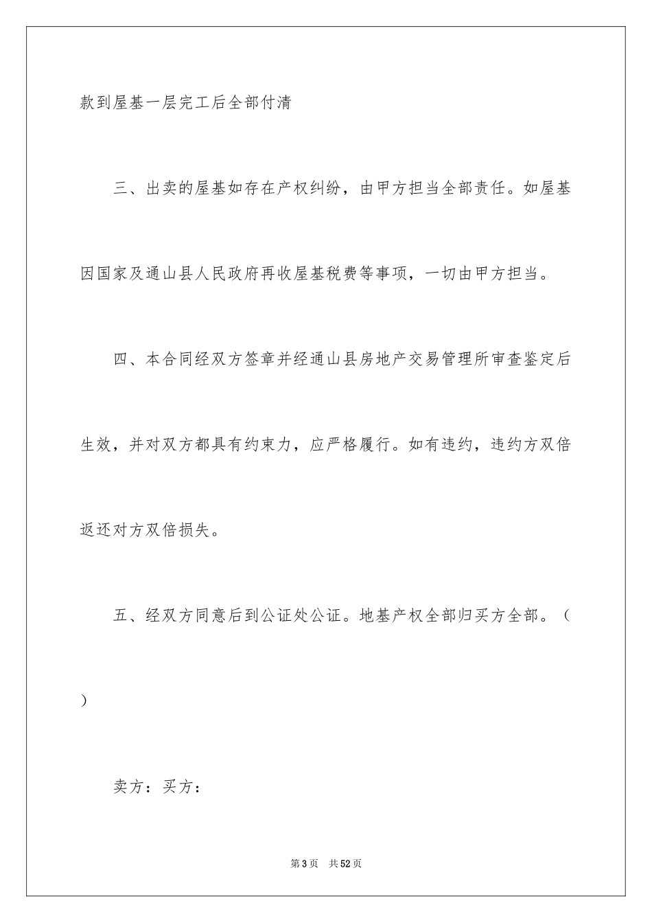 2024买卖合同_2182_第3页