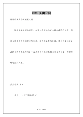 2024买卖合同_2182