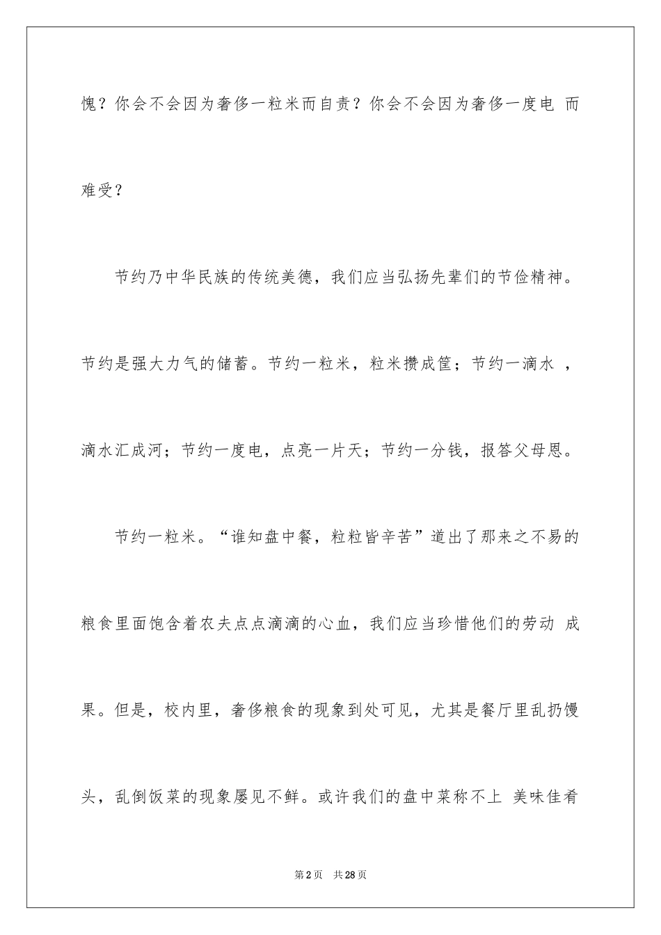2024勤俭节约演讲稿_660_第2页