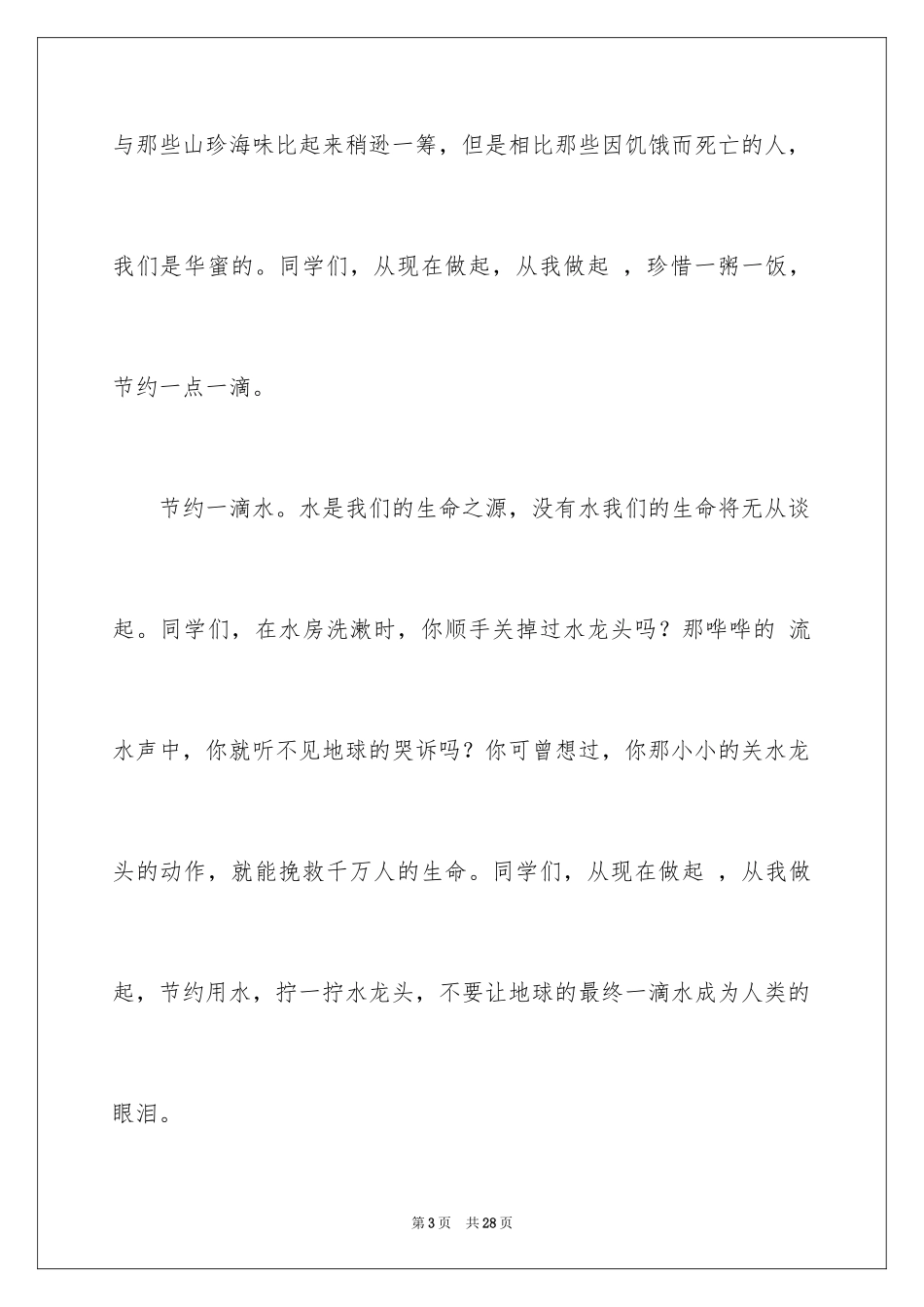 2024勤俭节约演讲稿_660_第3页