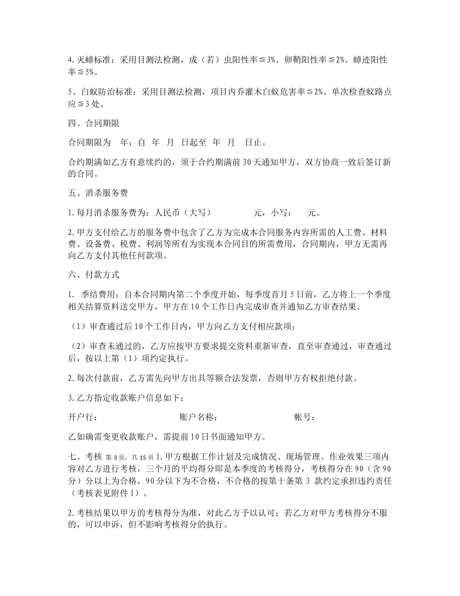 “四害”消杀服务合同范本_第3页