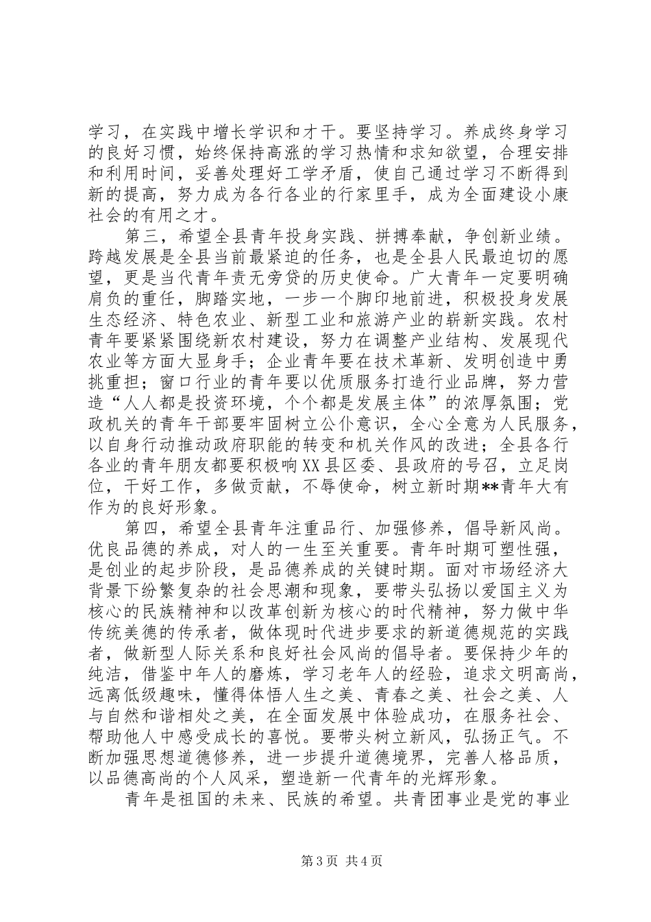 纪念五四运动表彰大会讲话发言稿_第3页