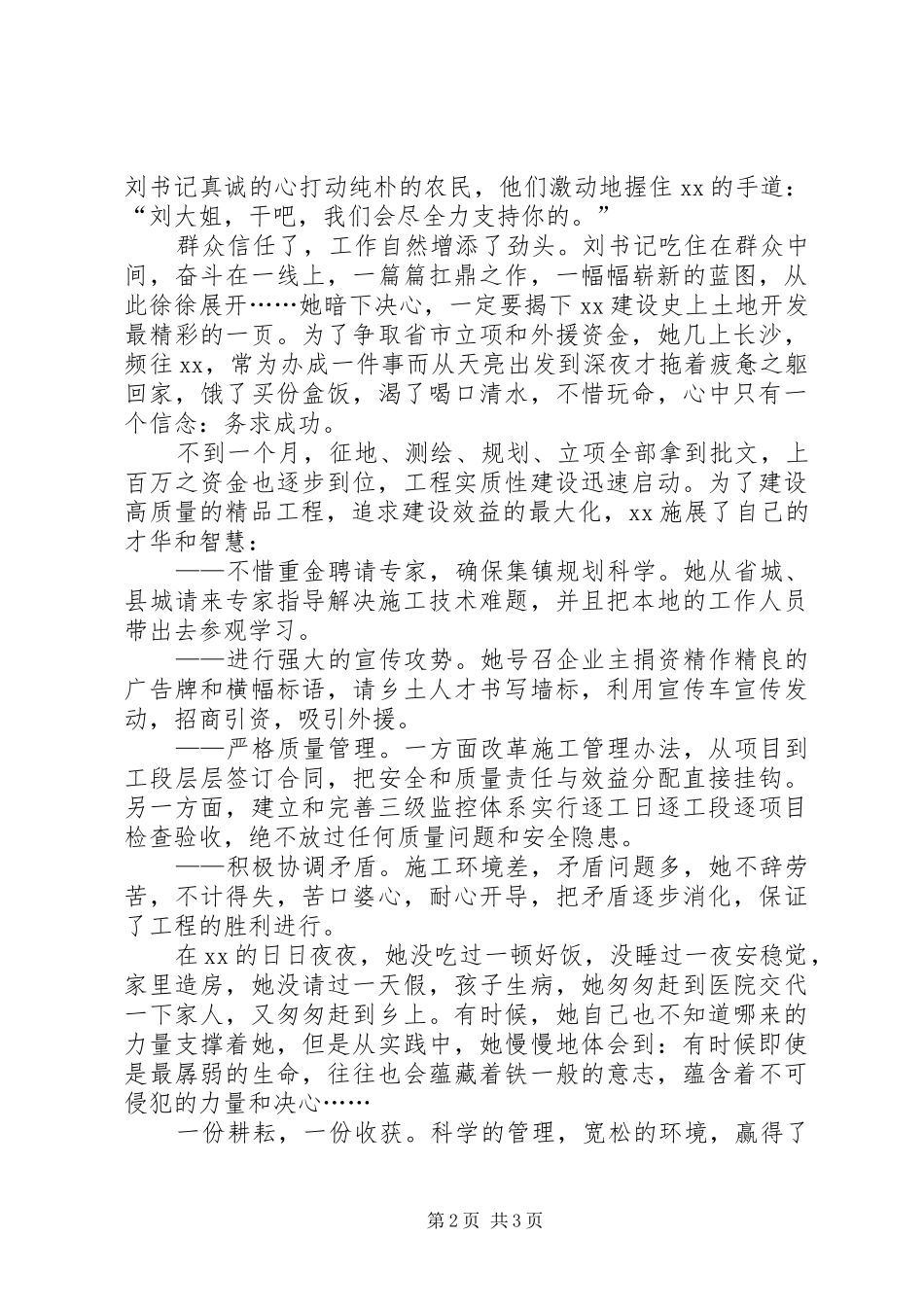 敢弄潮头竞风流演讲稿词_第2页