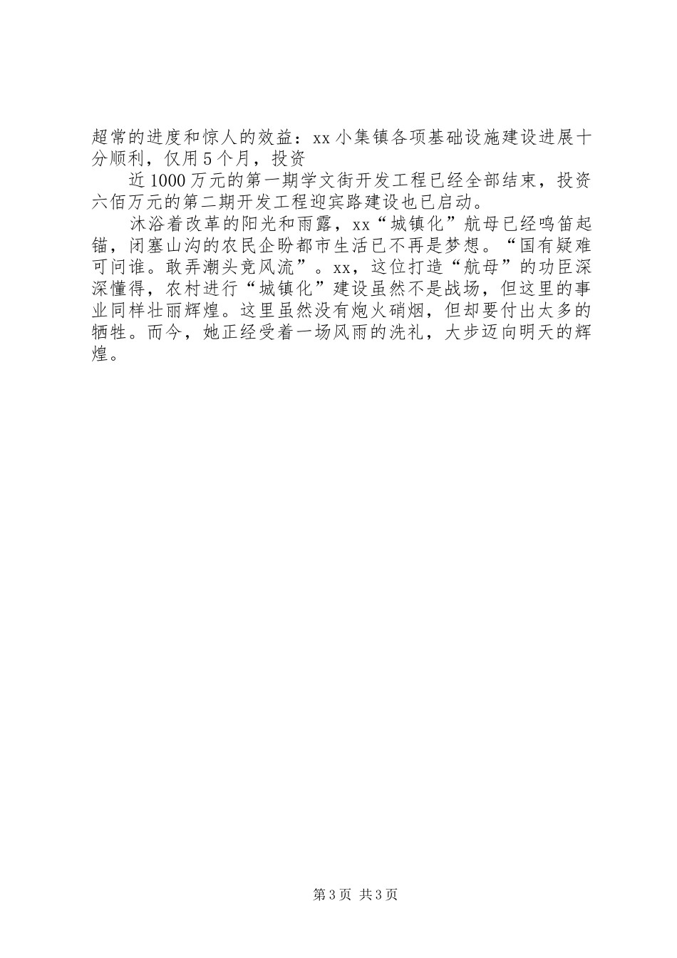敢弄潮头竞风流演讲稿词_第3页