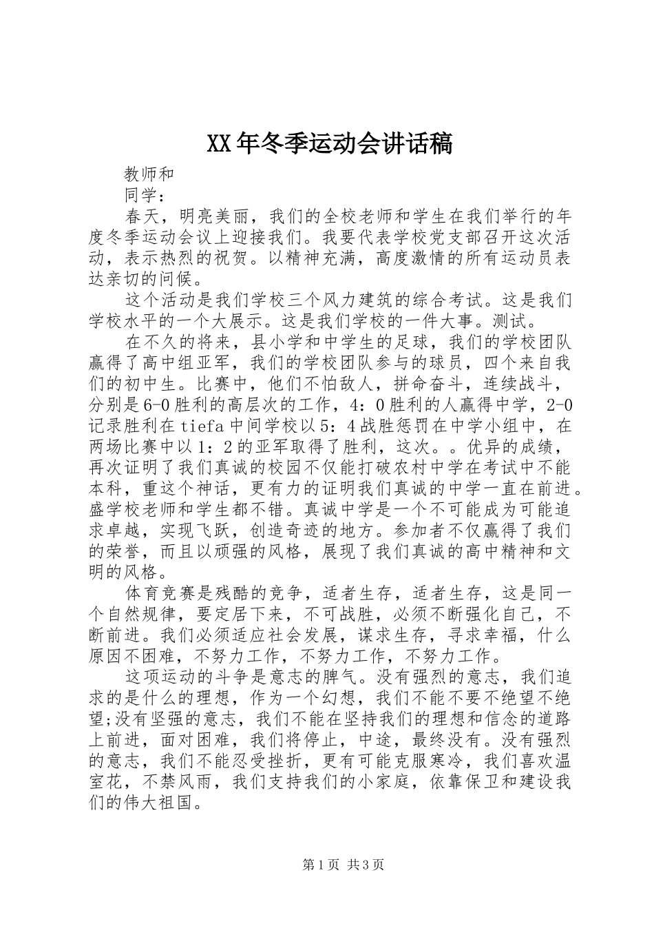 XX年冬季运动会讲话发言稿_第1页
