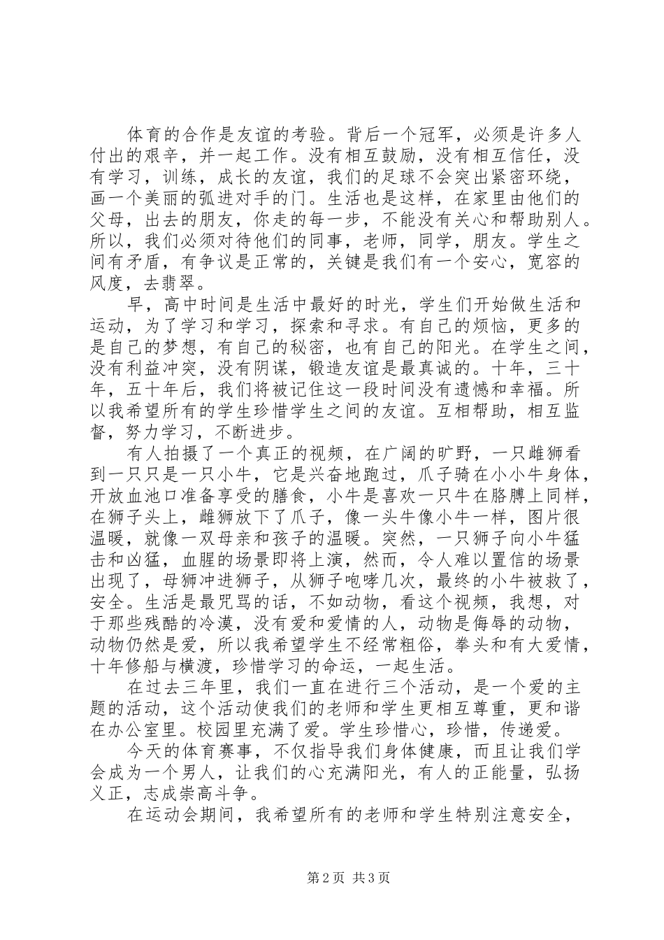 XX年冬季运动会讲话发言稿_第2页