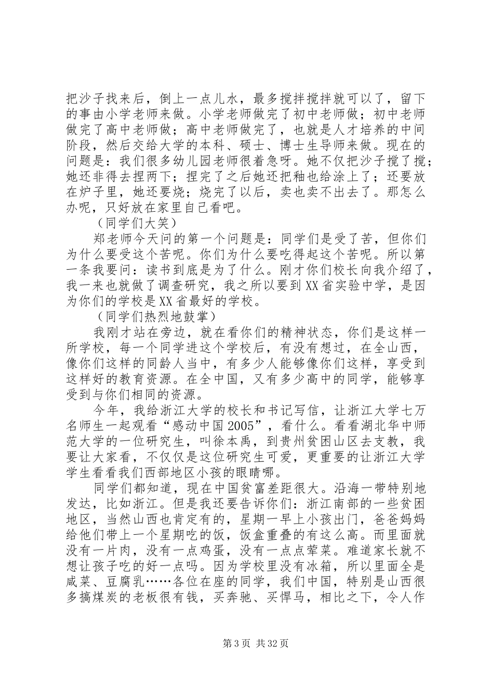 郑强演讲报告感想_第3页