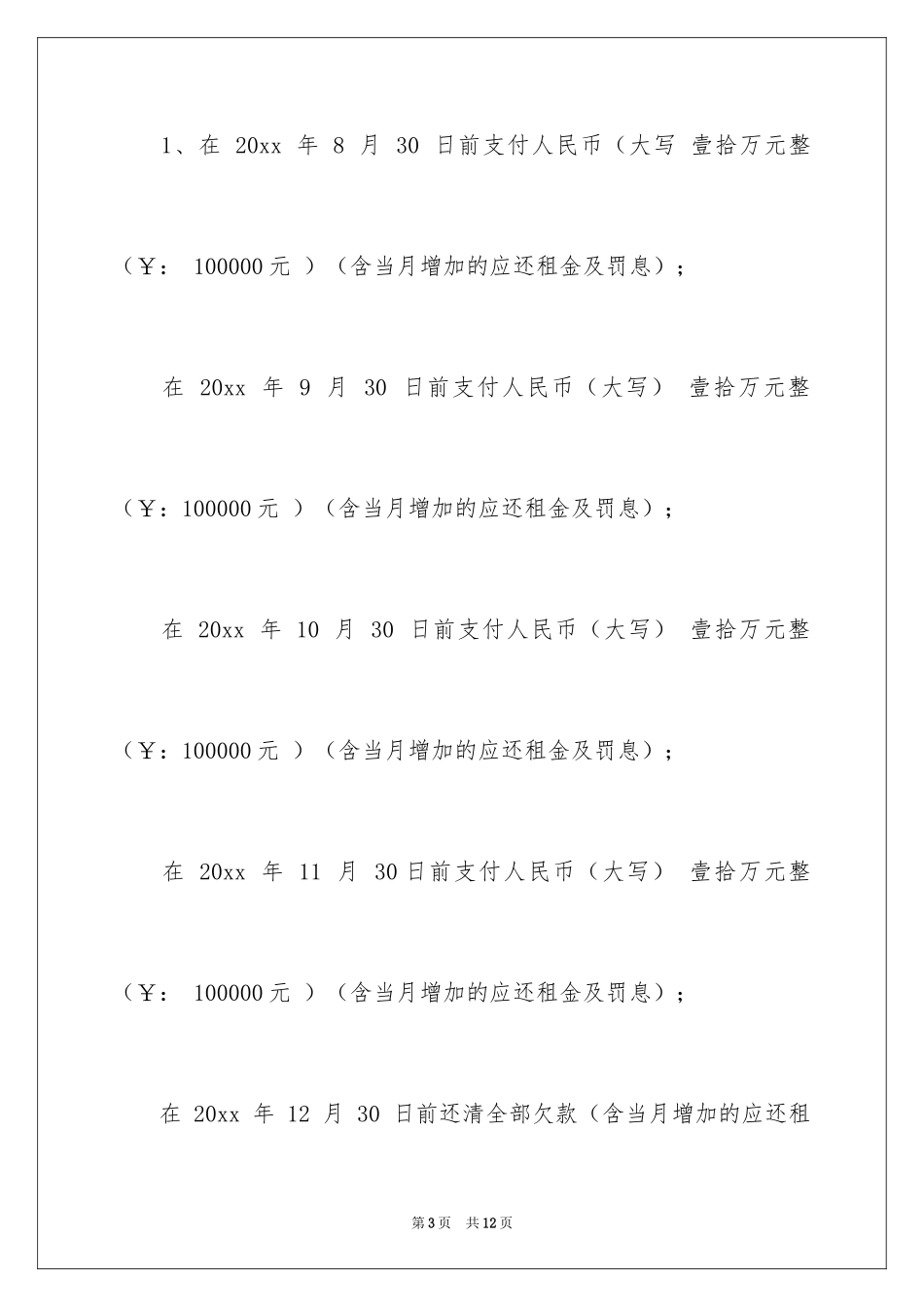 2024公司还款承诺书_23_第3页