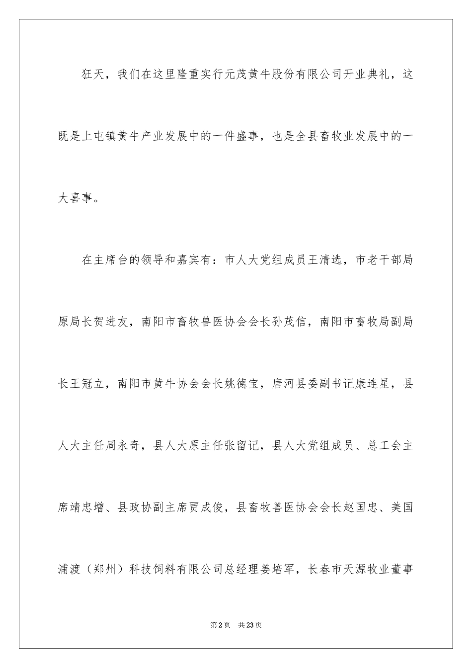 2024公司开业主持词_14_第2页