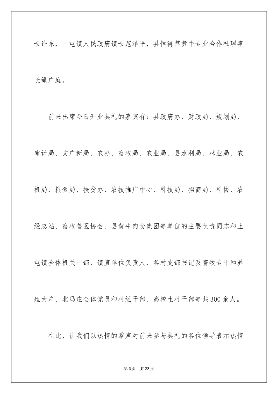 2024公司开业主持词_14_第3页