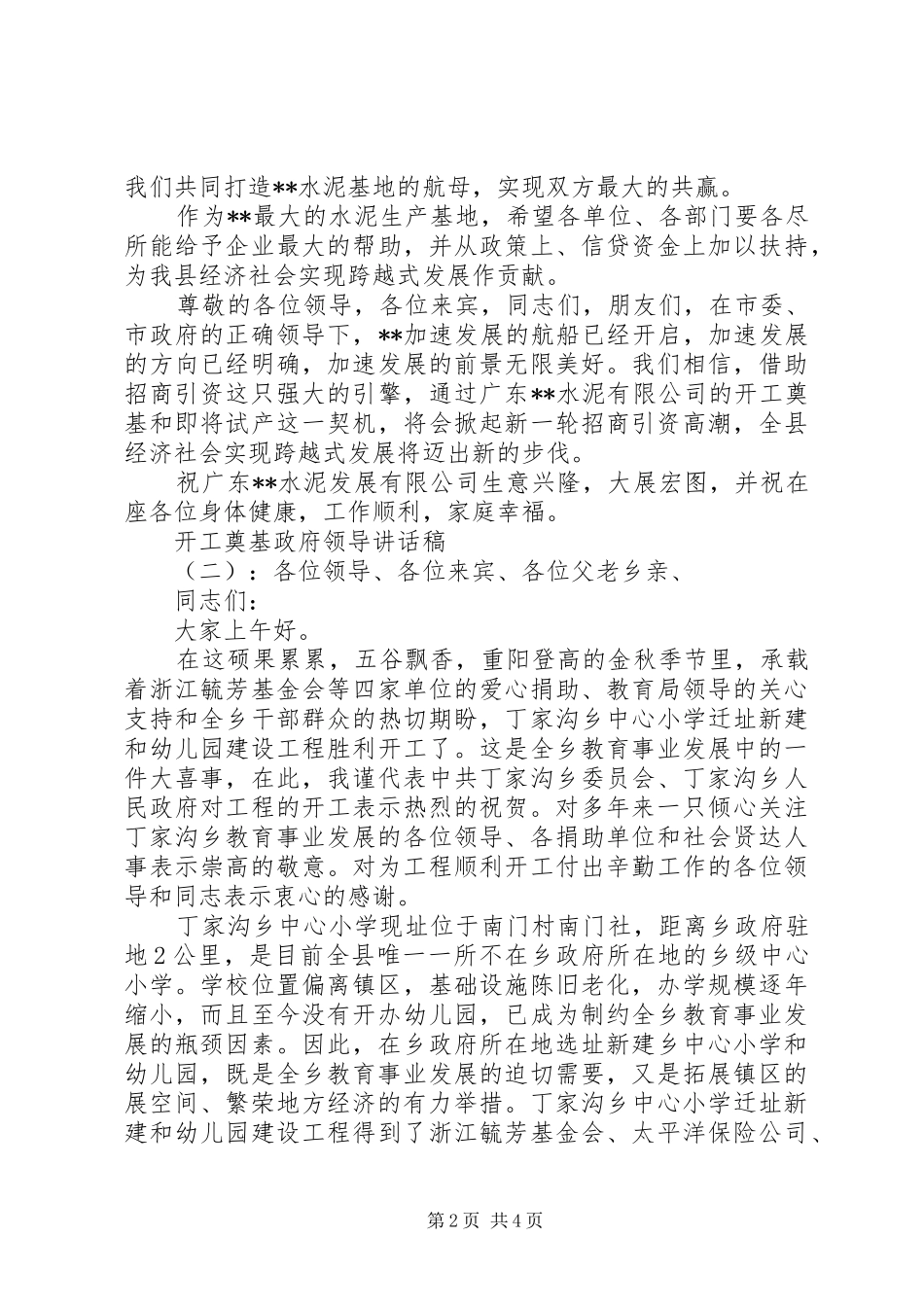 开工奠基政府领导讲话发言稿_第2页