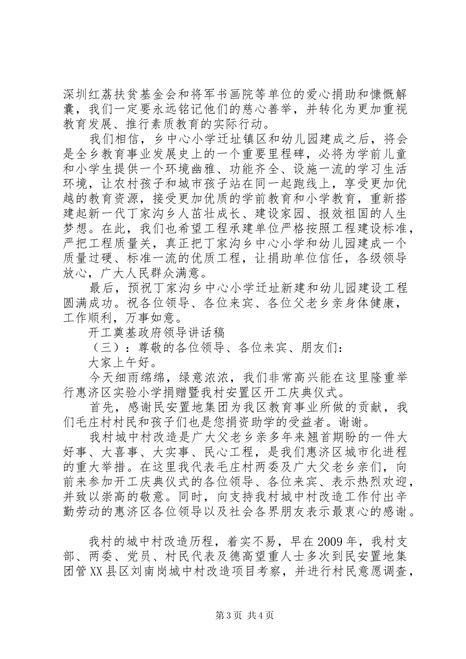 开工奠基政府领导讲话发言稿_第3页