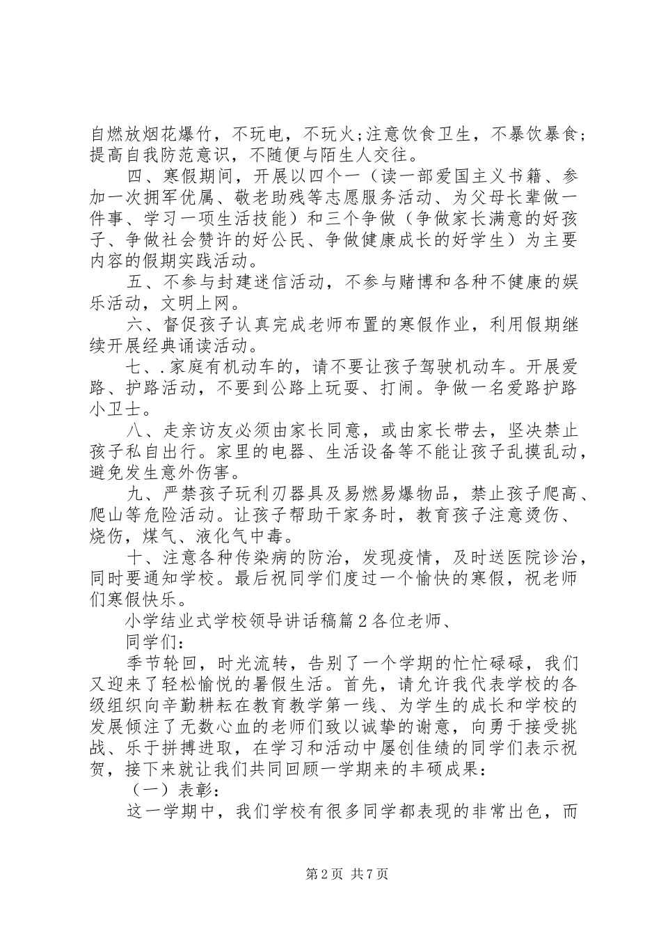 学校领导讲话发言稿(46)_第2页