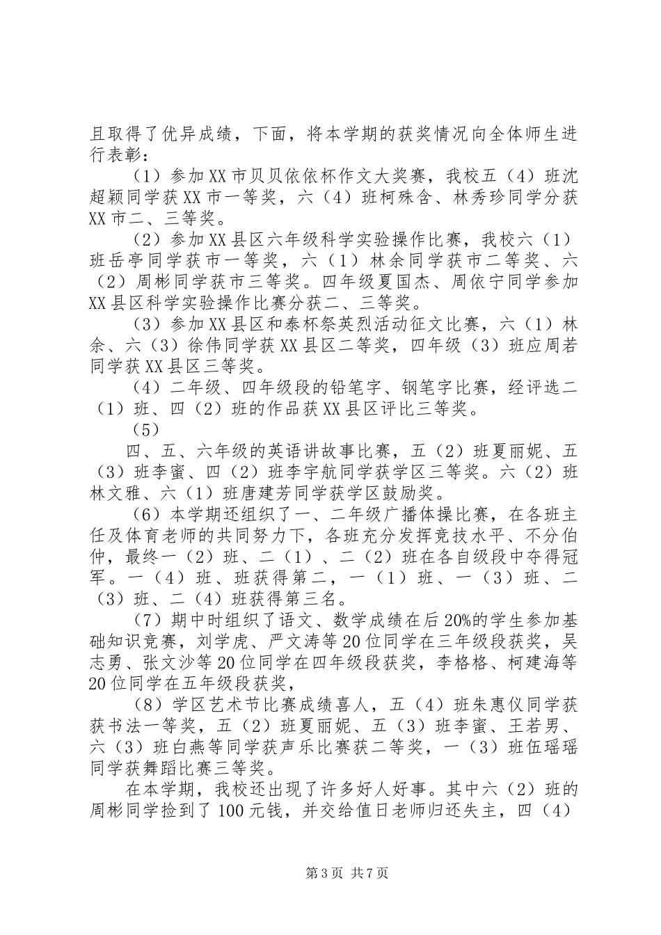 学校领导讲话发言稿(46)_第3页