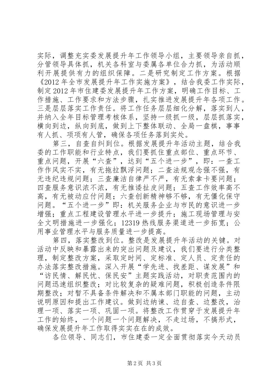 领导在创业服务暨发展提升发言稿_第2页