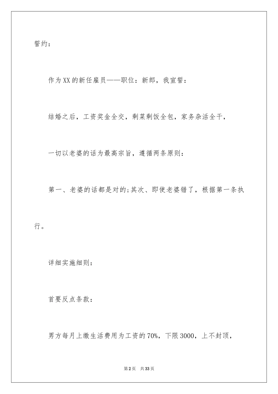 2024女方领导婚礼致辞_第2页