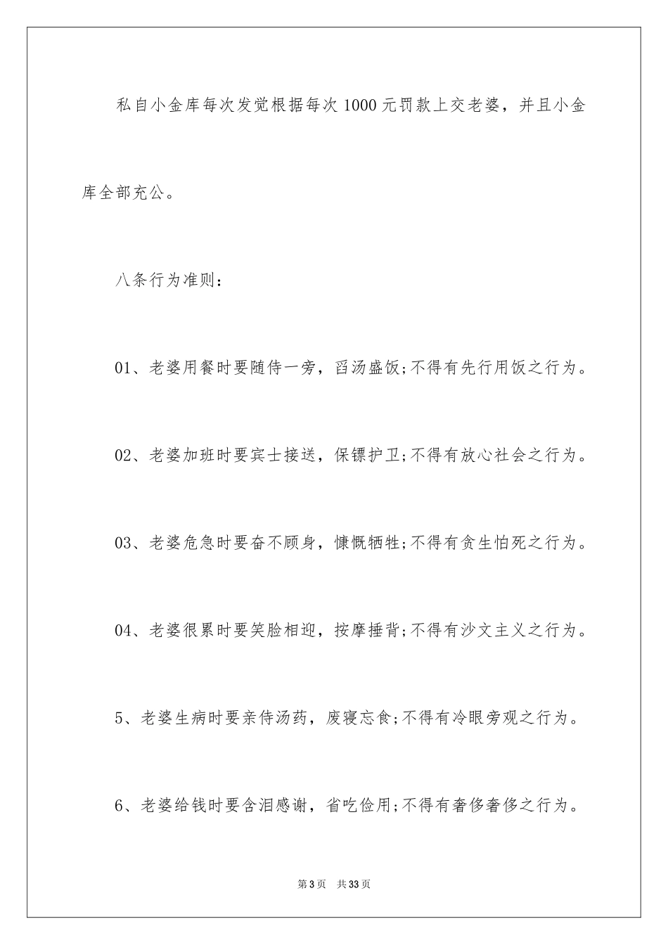 2024女方领导婚礼致辞_第3页