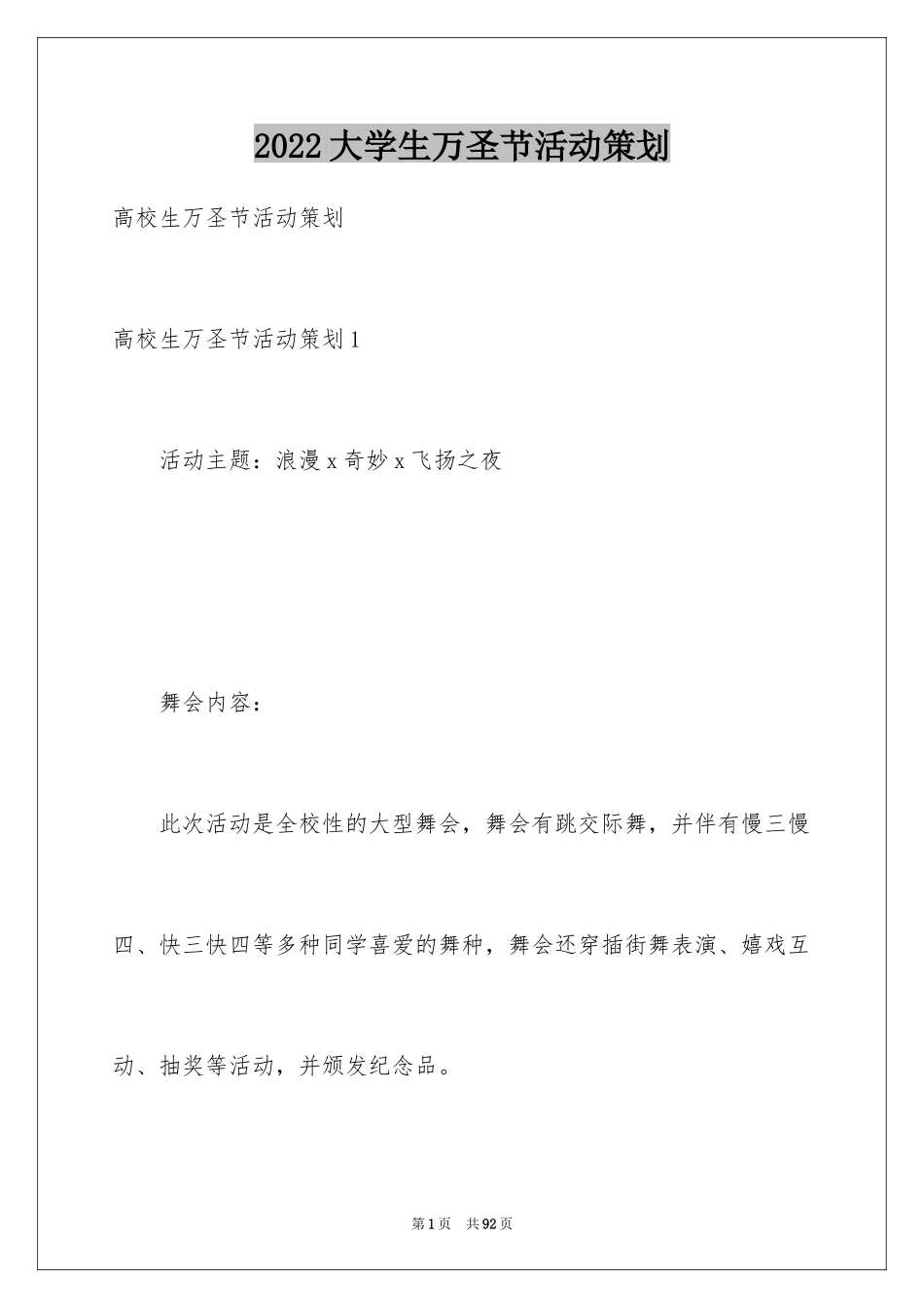 2024大学生万圣节活动策划_第1页