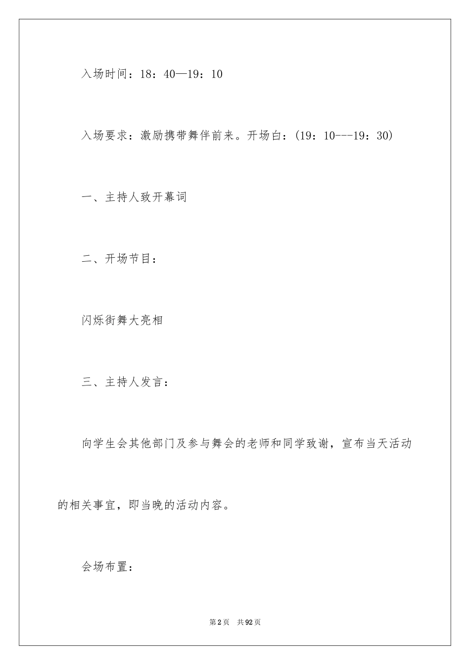 2024大学生万圣节活动策划_第2页