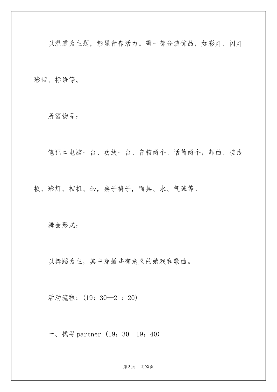 2024大学生万圣节活动策划_第3页