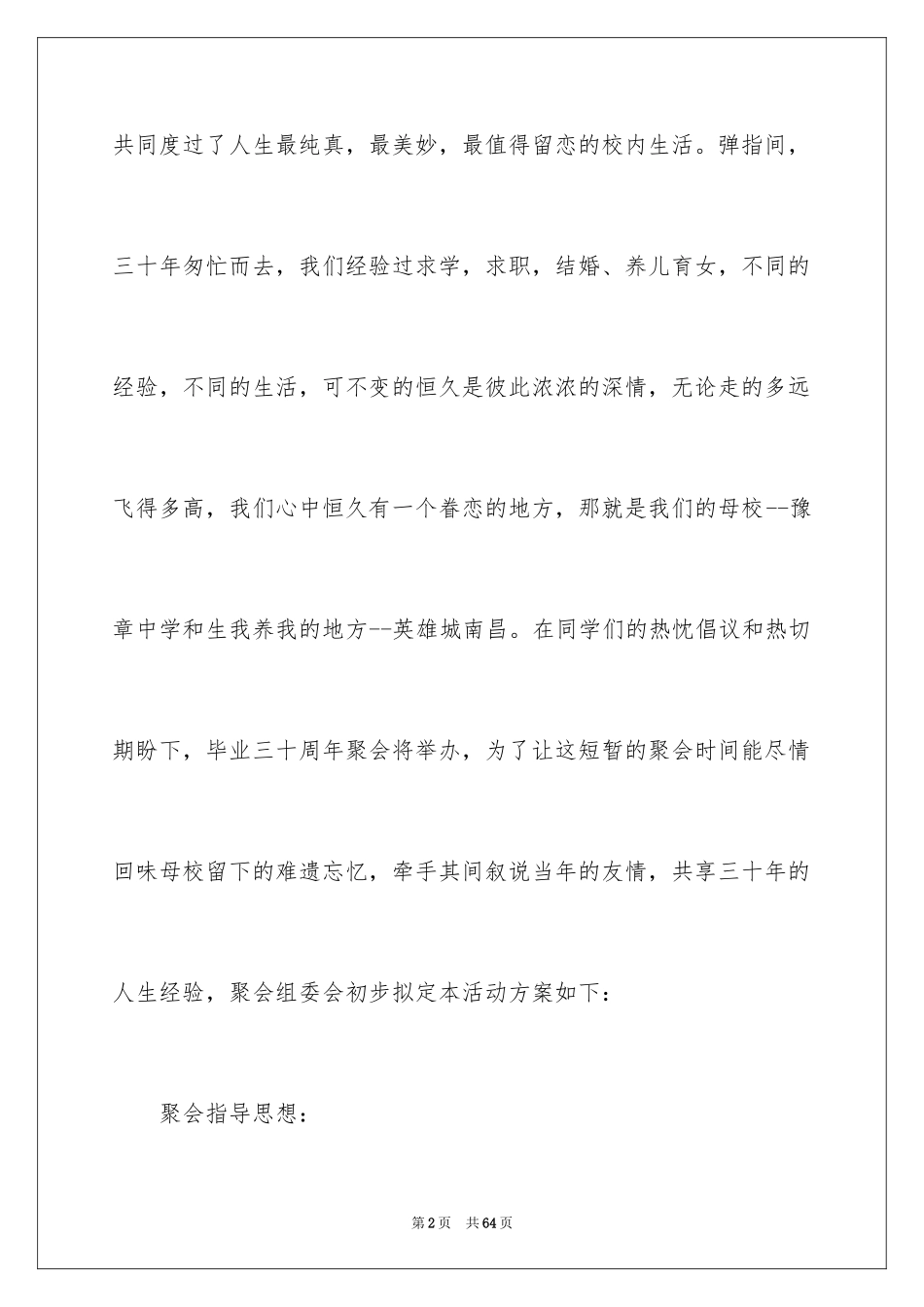 2024中学同学聚会方案_第2页