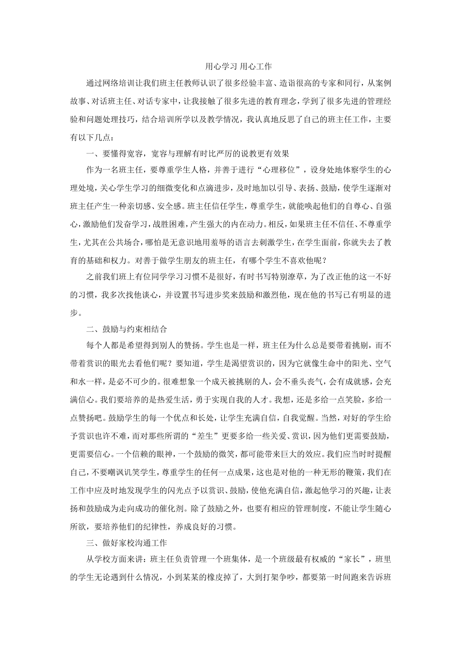 知行作业—用心学习用心工作_第1页