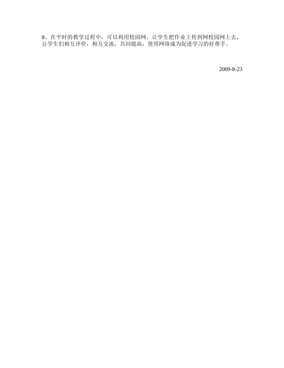 信息技术教师怎样引导学生健康上网_第2页