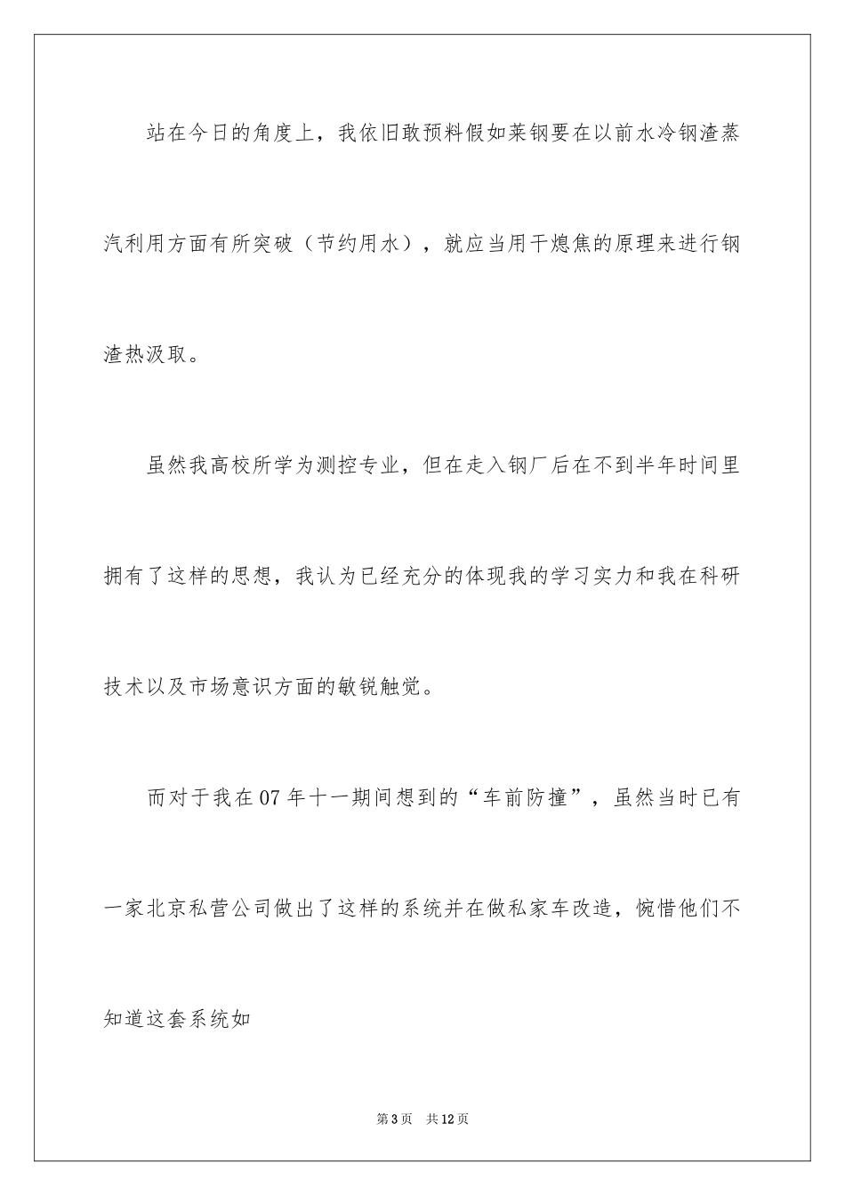 2024仪器专业求职信_3_第3页