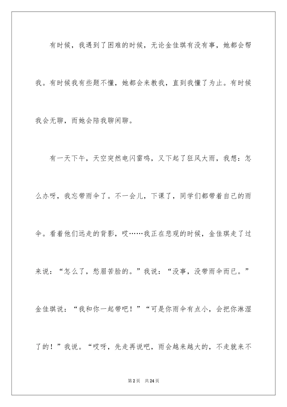 2024友情作文_17_第2页