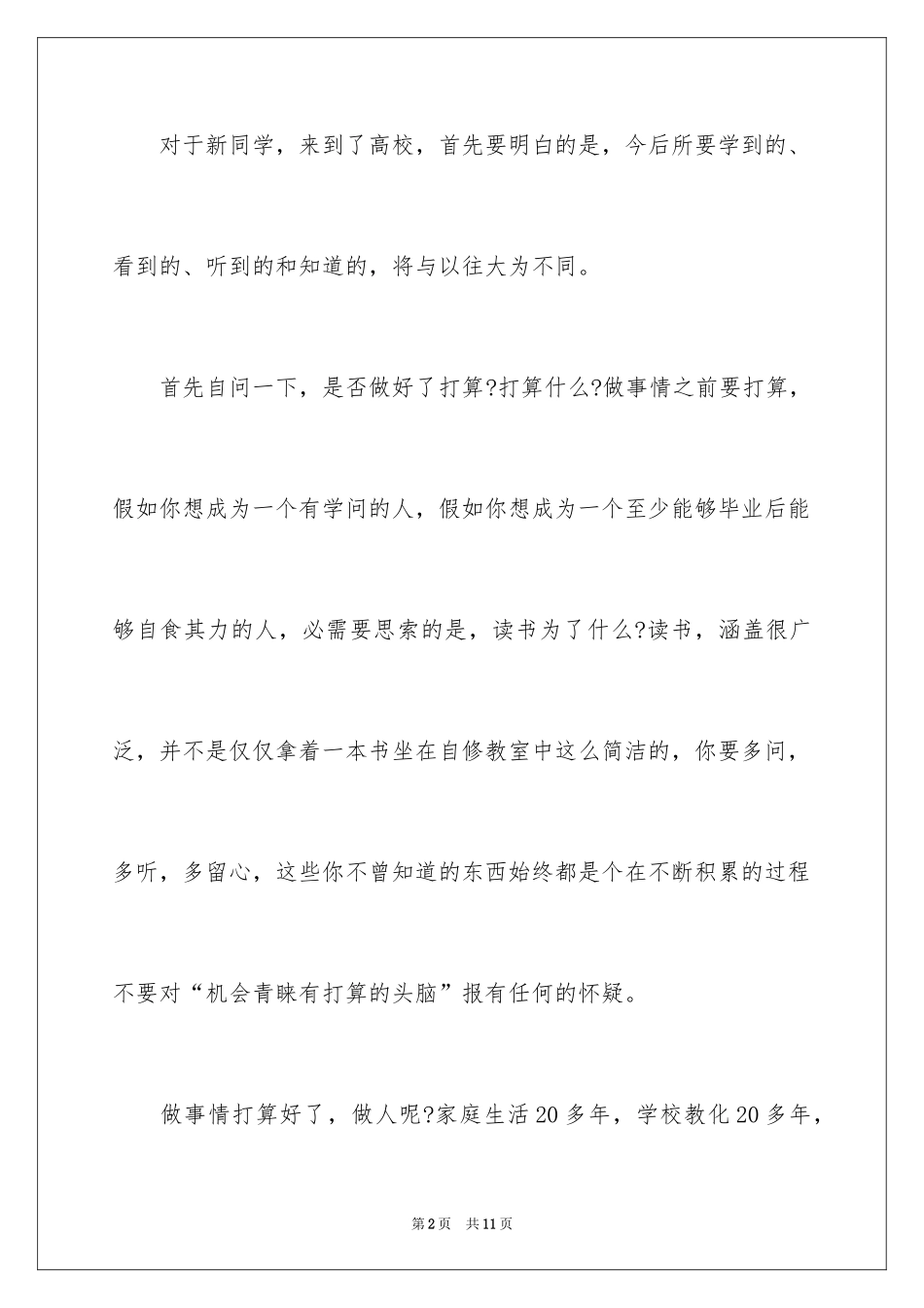 2024大学校长开学寄语_第2页
