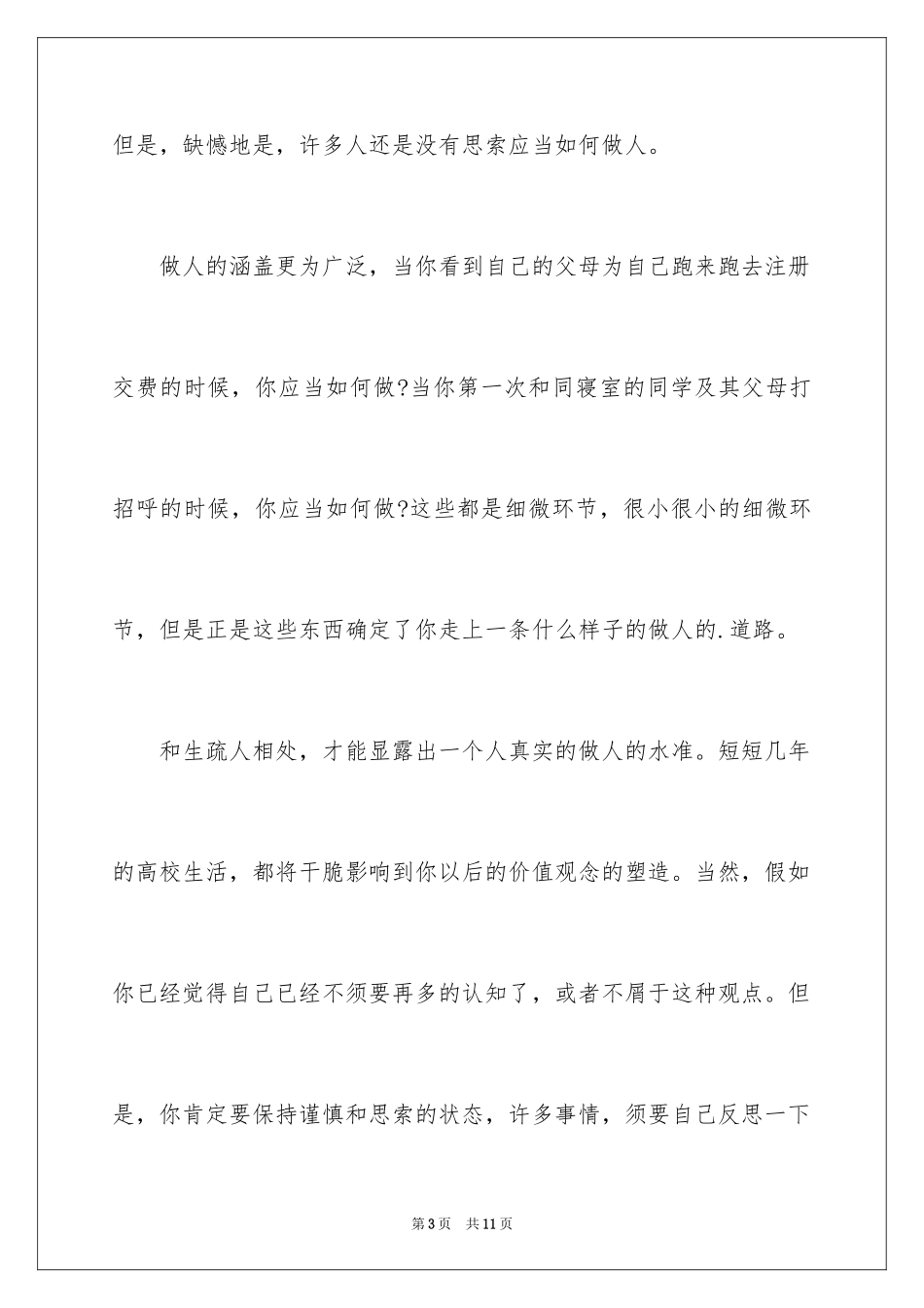 2024大学校长开学寄语_第3页