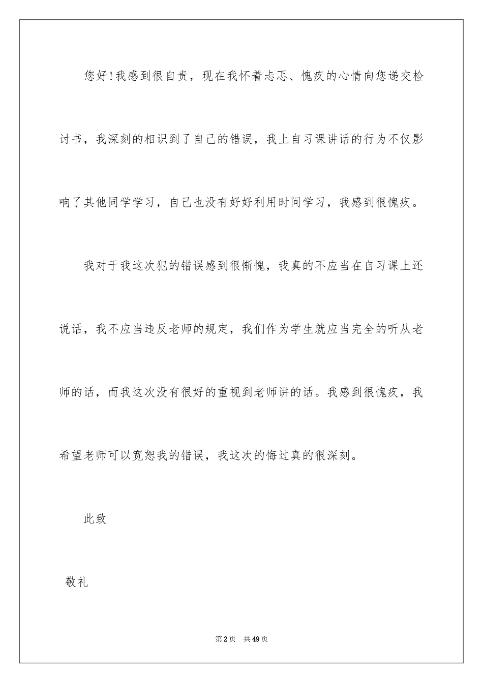2024学生上课讲话检讨书_第2页