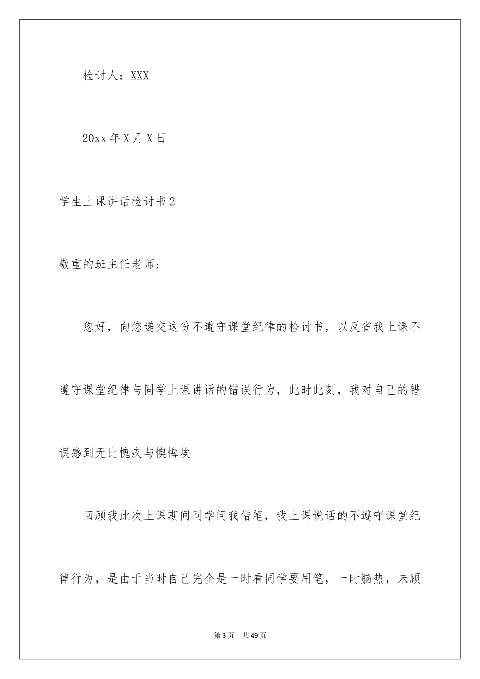 2024学生上课讲话检讨书_第3页