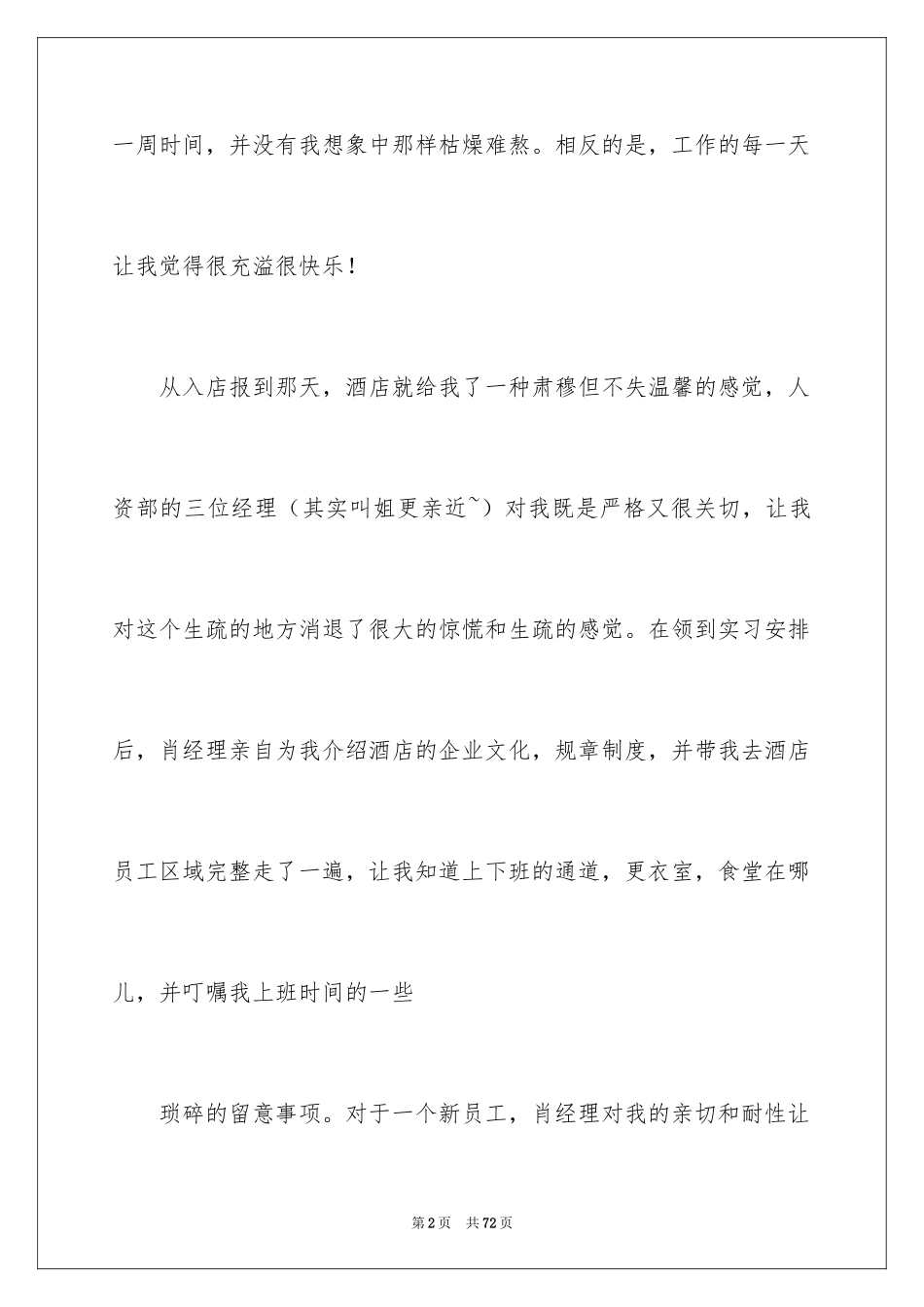 2024前台一周工作总结_5_第2页