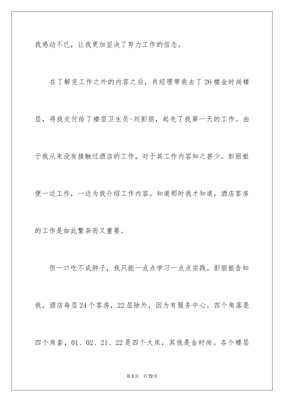 2024前台一周工作总结_5_第3页