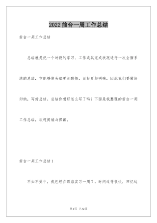 2024前台一周工作总结_5