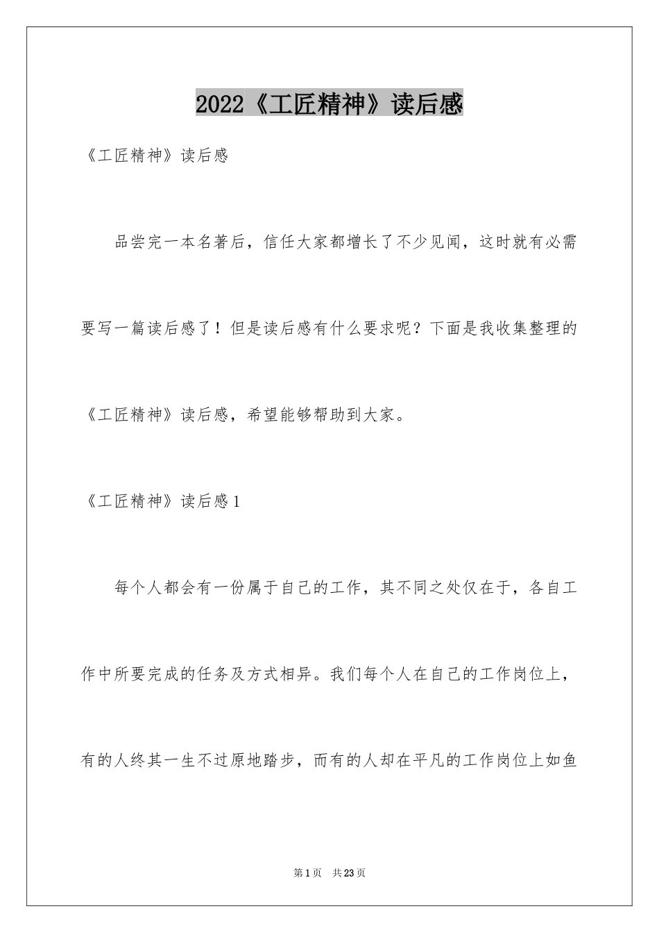 2024《工匠精神》读后感_2_第1页