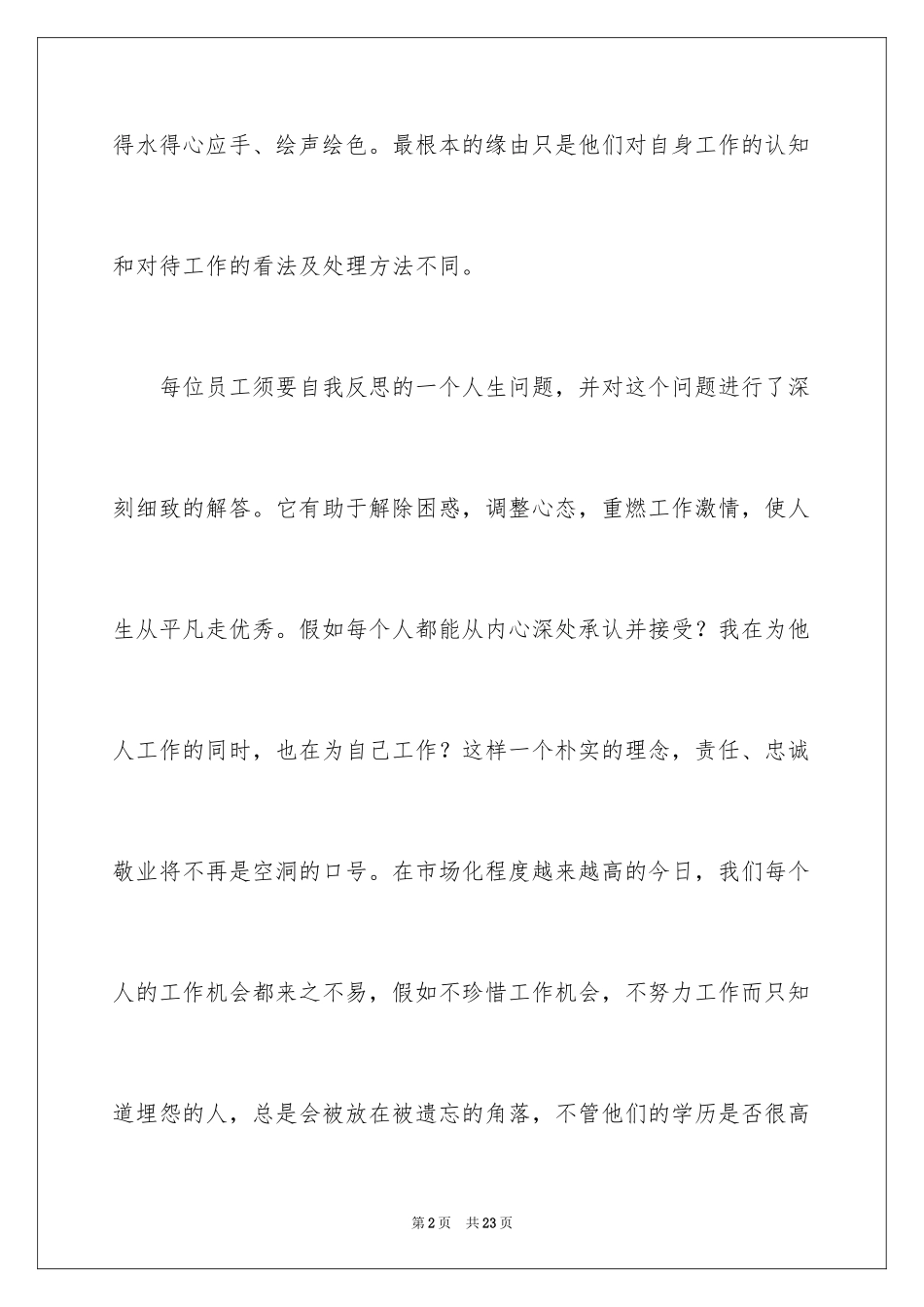 2024《工匠精神》读后感_2_第2页