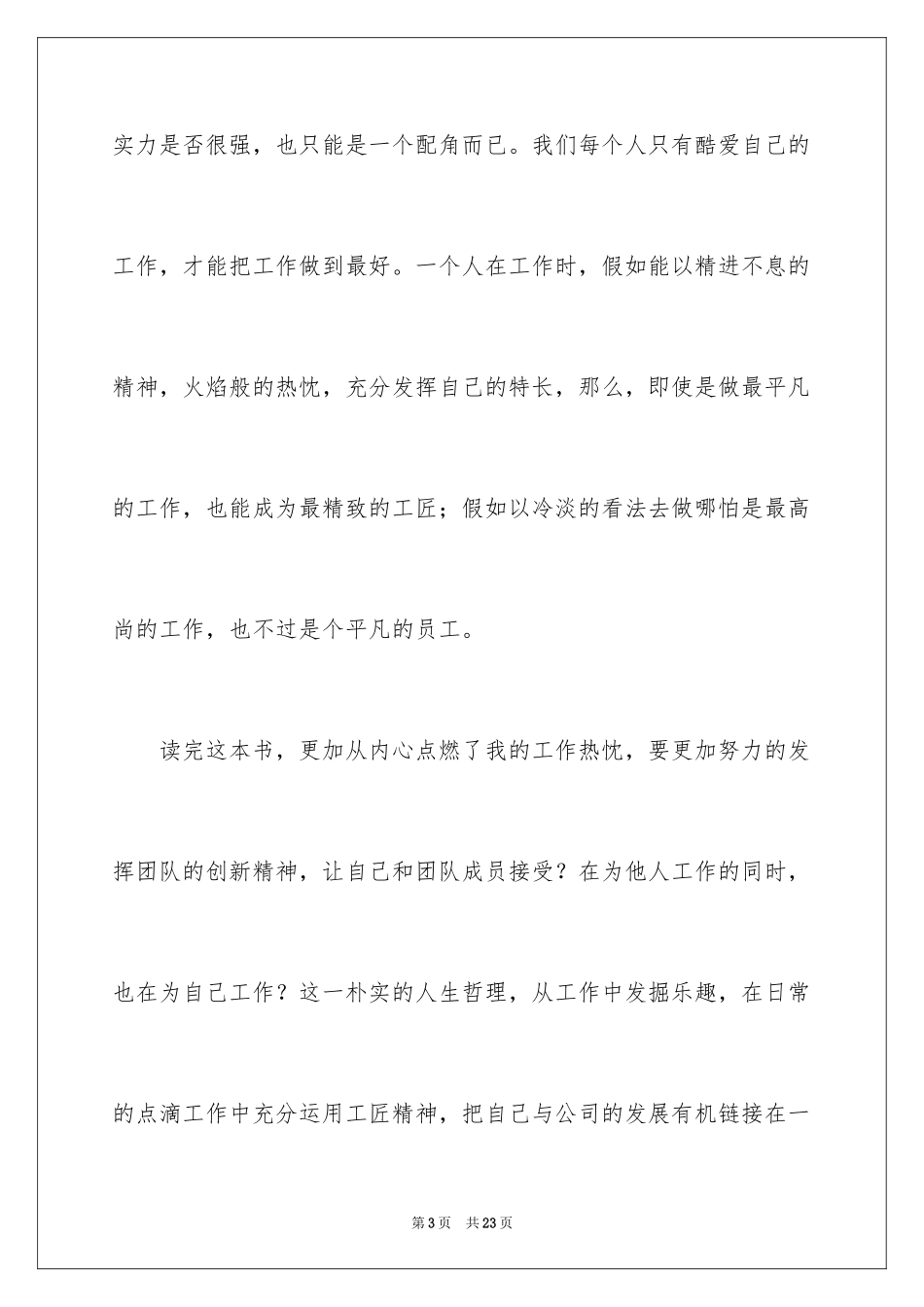 2024《工匠精神》读后感_2_第3页