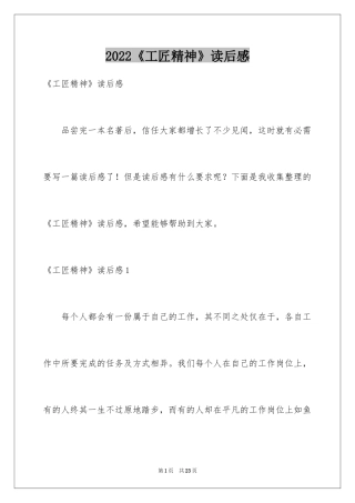 2024《工匠精神》读后感_2