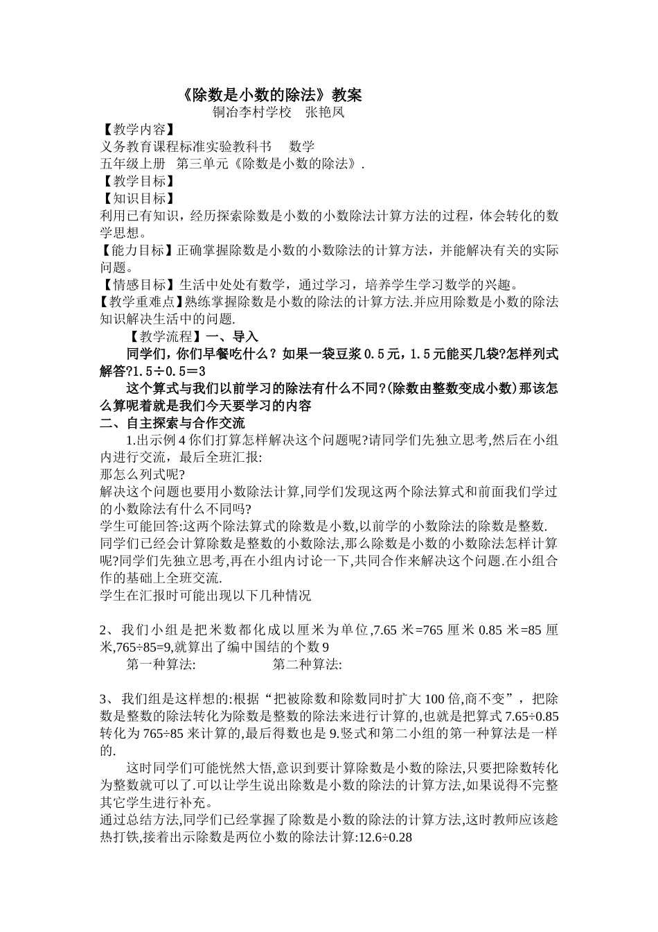 除数是小数的除法教案2_第1页