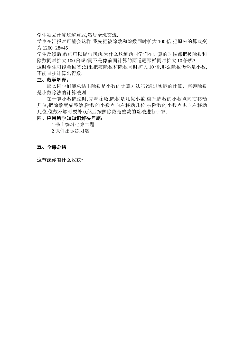 除数是小数的除法教案2_第2页