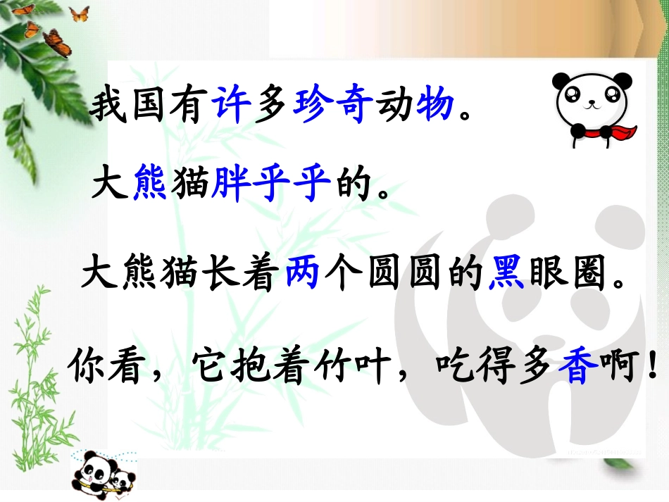 《大熊猫》教学课件_第3页