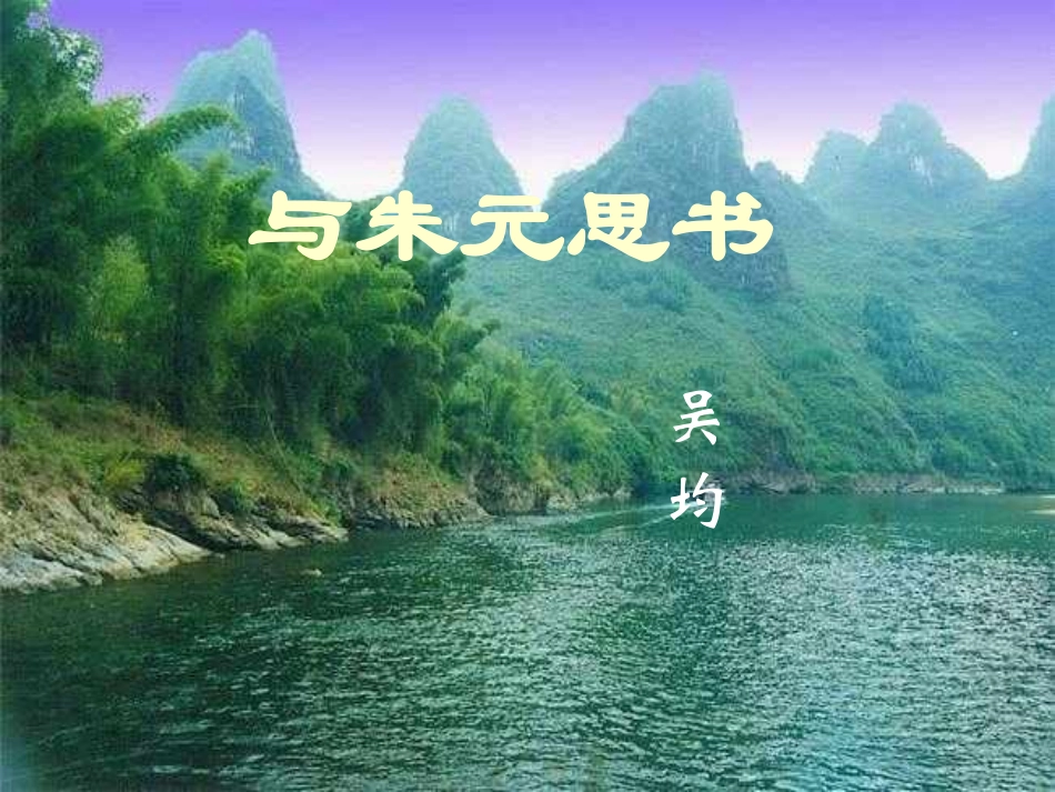 与朱元思书小结_第2页