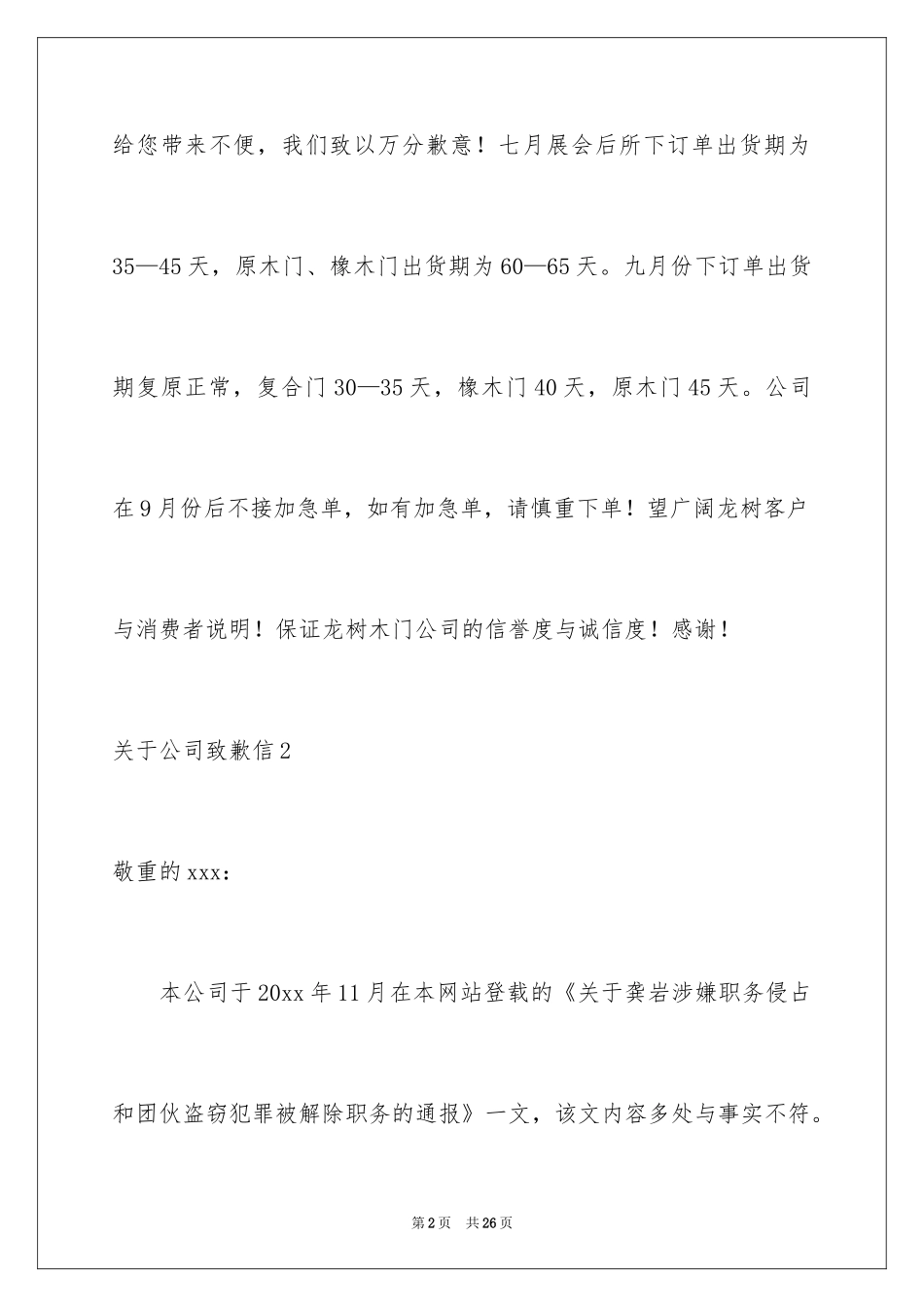 2024公司道歉信_51_第2页