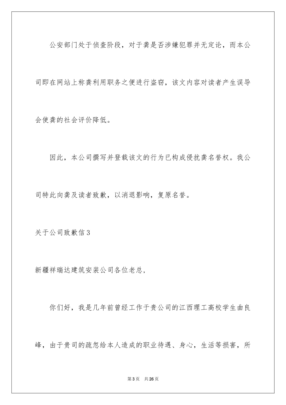 2024公司道歉信_51_第3页