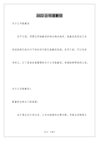 2024公司道歉信_51